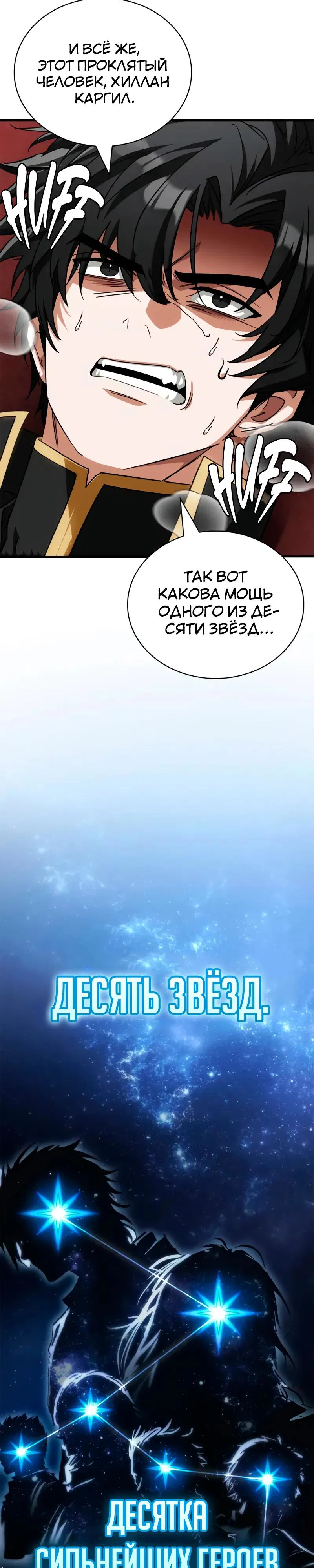Манга Король демонов, побеждённый героями - Глава 12 Страница 12