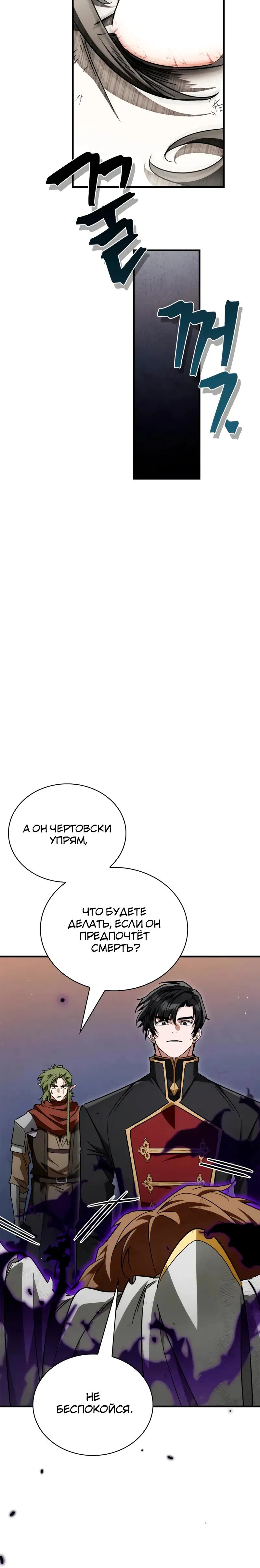 Манга Король демонов, побеждённый героями - Глава 12 Страница 45