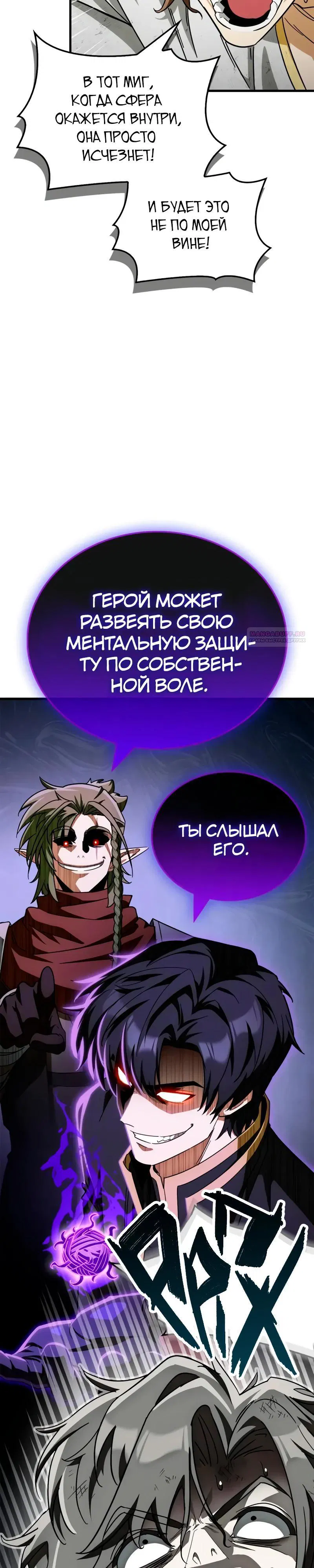 Манга Король демонов, побеждённый героями - Глава 12 Страница 42