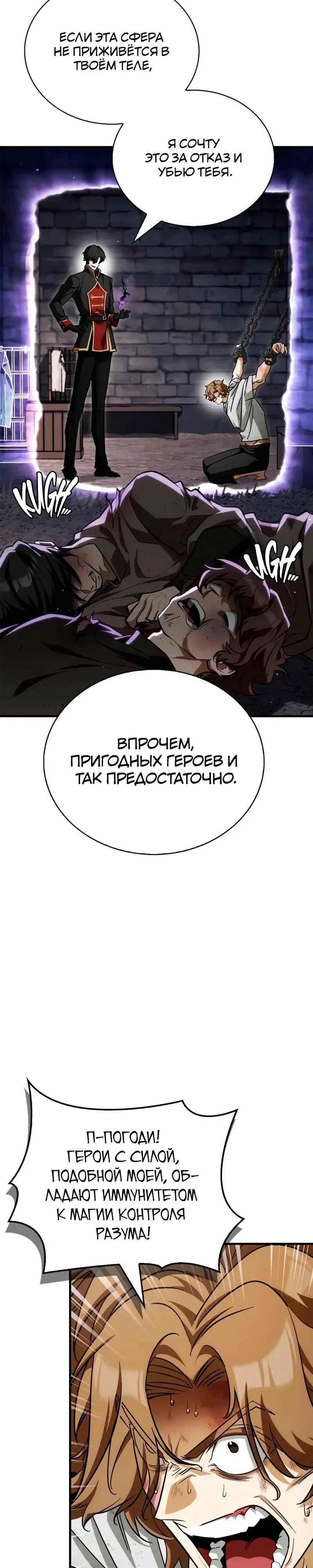 Манга Король демонов, побеждённый героями - Глава 12 Страница 41