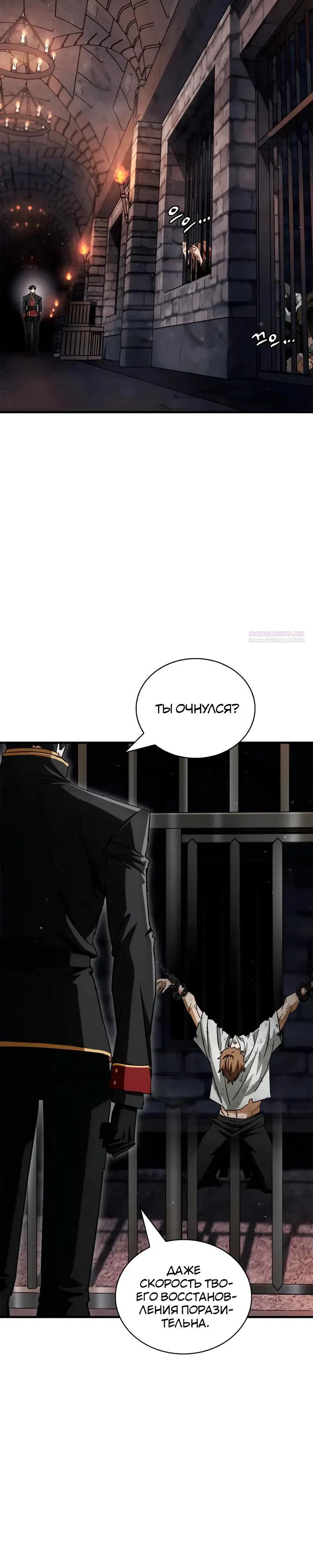 Манга Король демонов, побеждённый героями - Глава 12 Страница 30