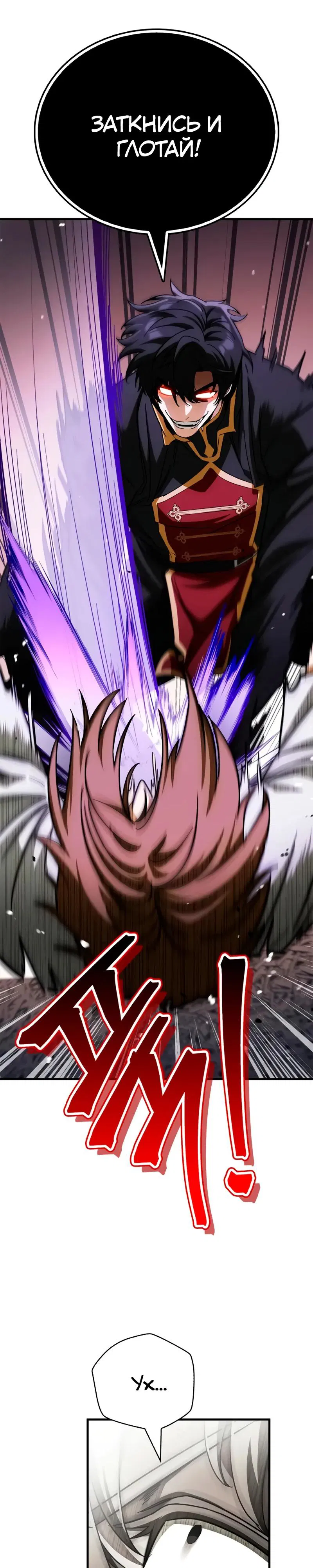 Манга Король демонов, побеждённый героями - Глава 12 Страница 44