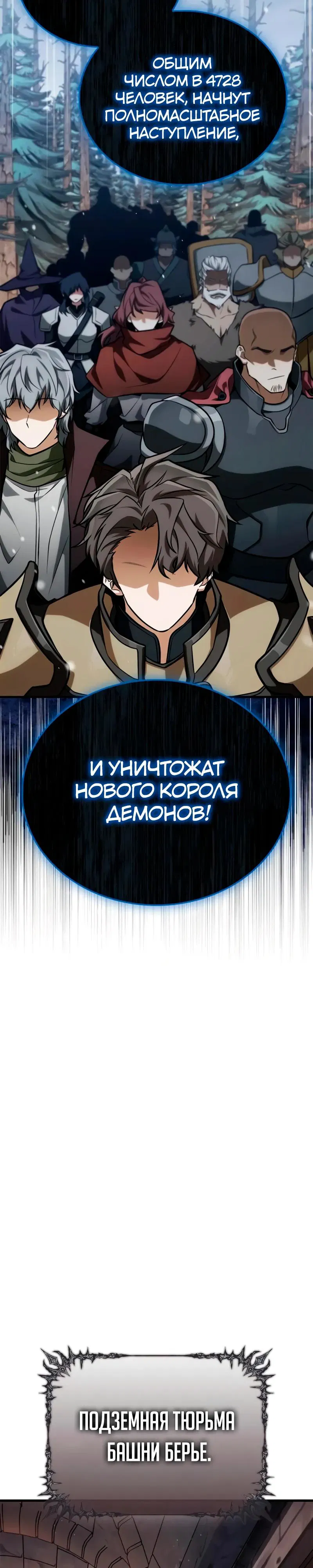 Манга Король демонов, побеждённый героями - Глава 12 Страница 29