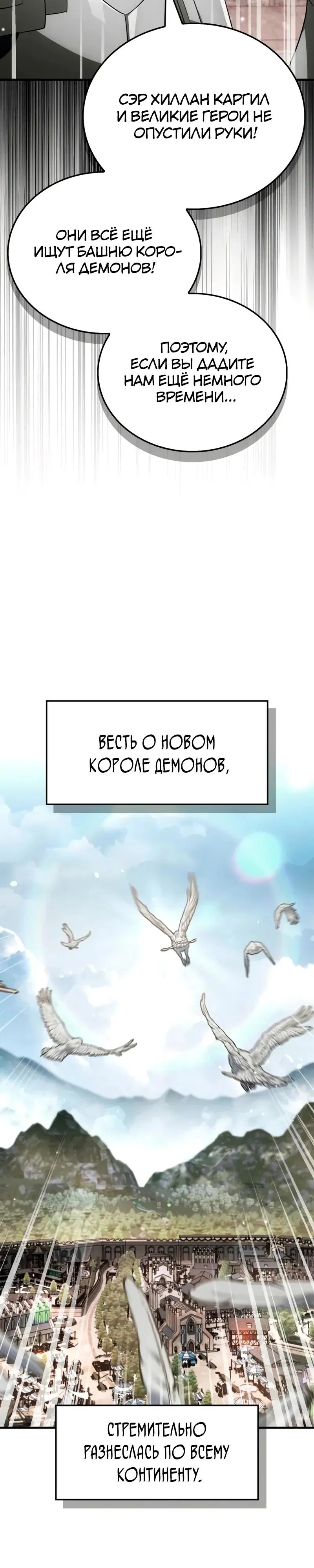 Манга Король демонов, побеждённый героями - Глава 12 Страница 23