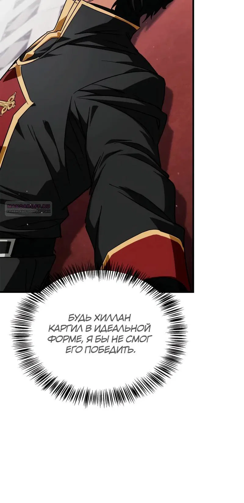 Манга Король демонов, побеждённый героями - Глава 12 Страница 14