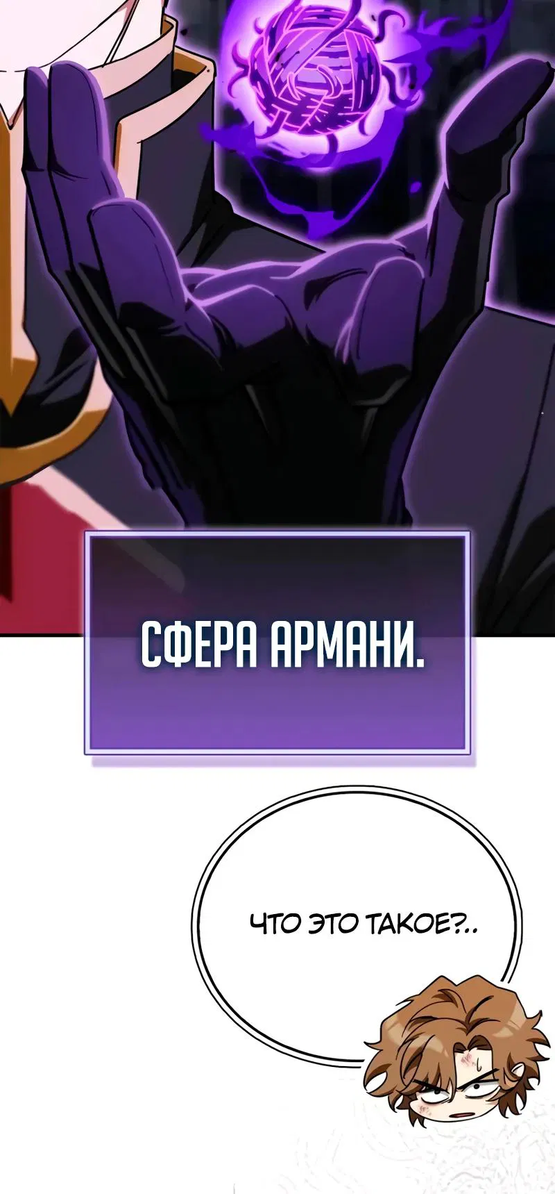 Манга Король демонов, побеждённый героями - Глава 12 Страница 39