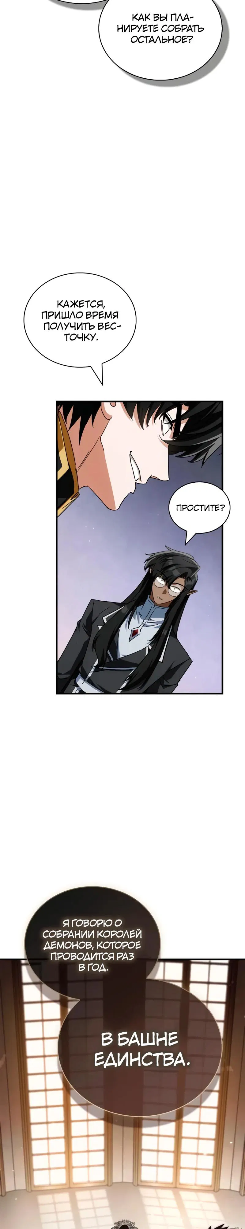 Манга Король демонов, побеждённый героями - Глава 12 Страница 49