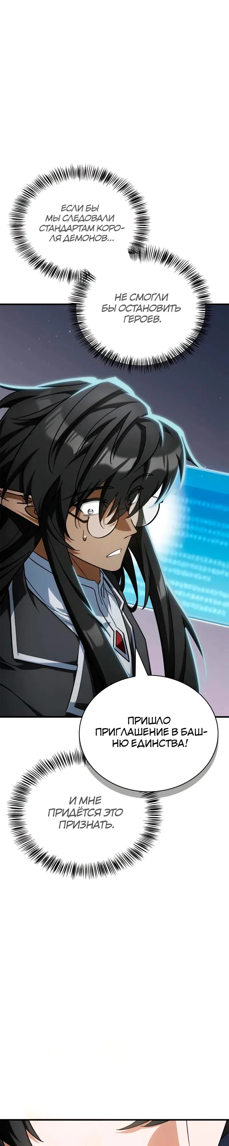 Манга Король демонов, побеждённый героями - Глава 12 Страница 52