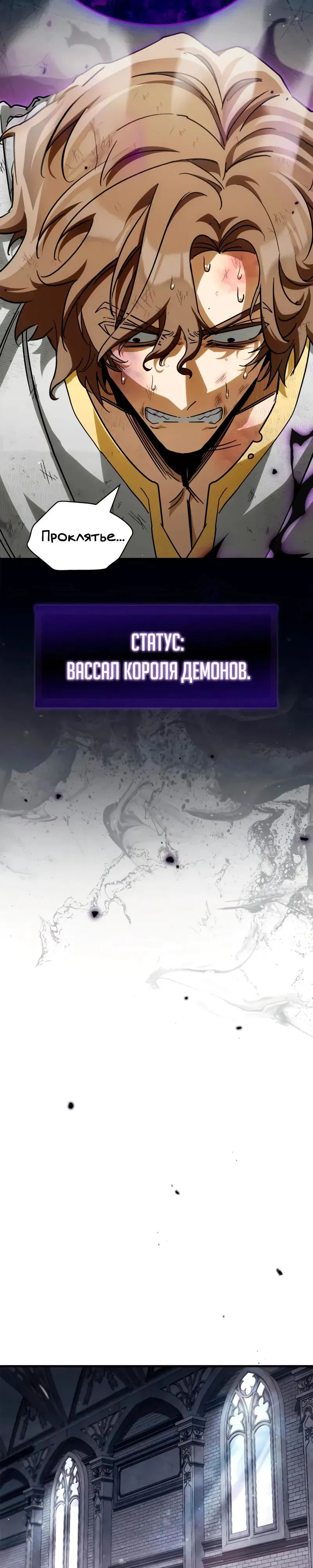 Манга Король демонов, побеждённый героями - Глава 12 Страница 47