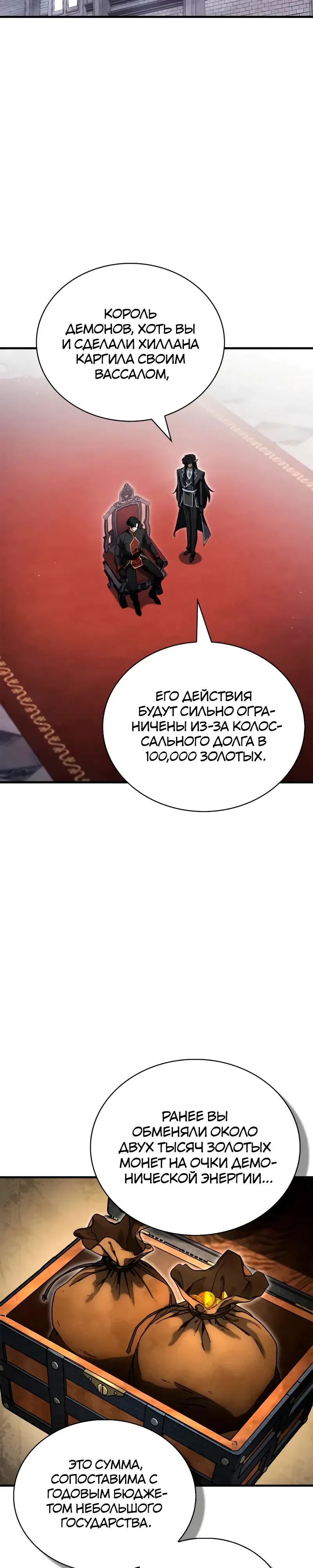 Манга Король демонов, побеждённый героями - Глава 12 Страница 48