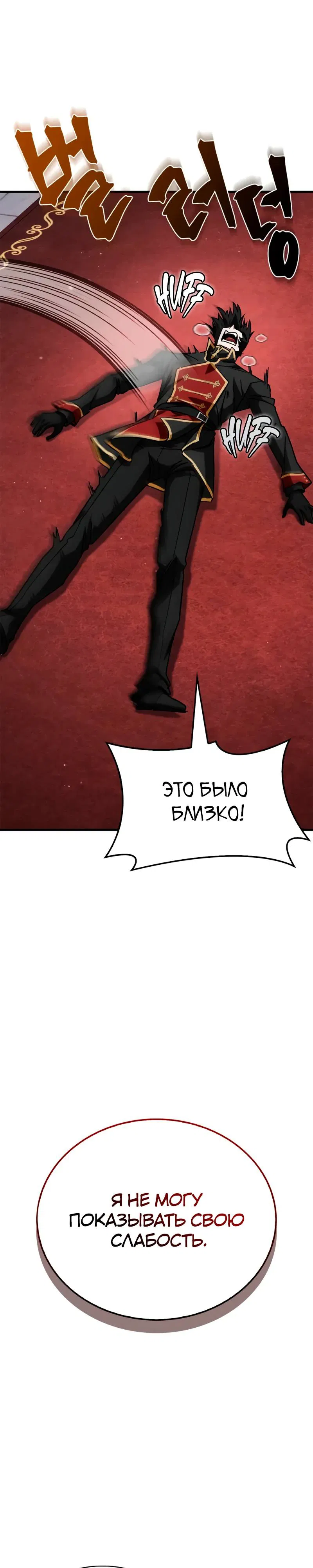 Манга Король демонов, побеждённый героями - Глава 12 Страница 11
