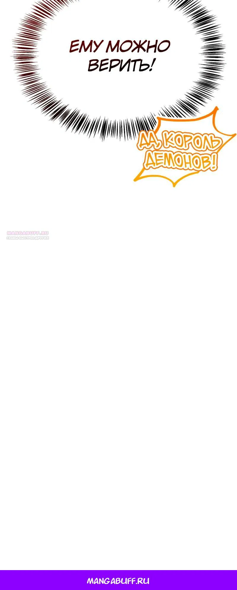 Манга Король демонов, побеждённый героями - Глава 12 Страница 54