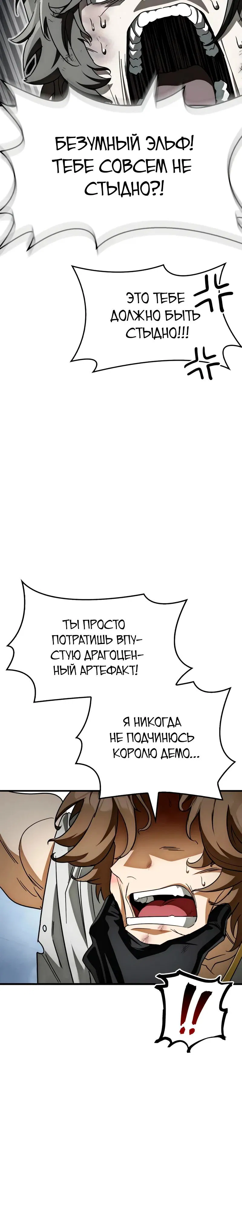 Манга Король демонов, побеждённый героями - Глава 12 Страница 43