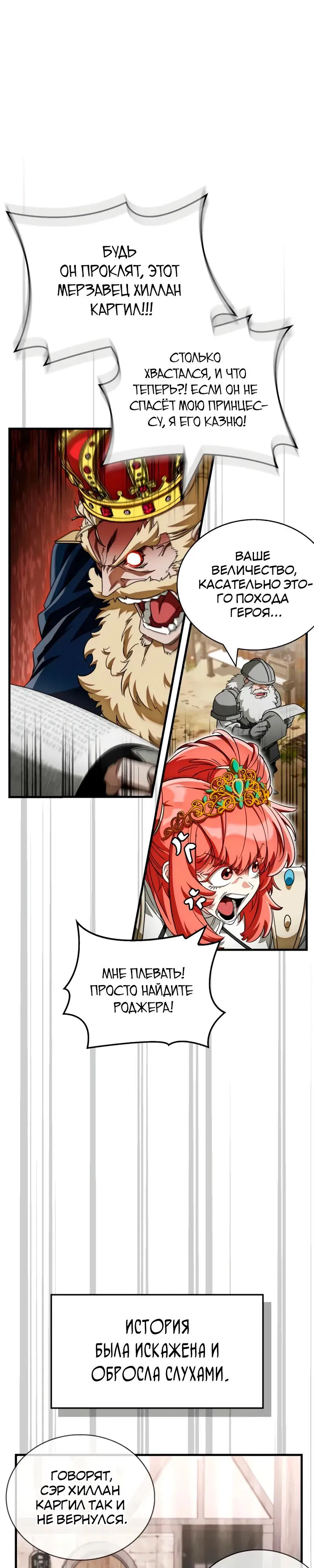 Манга Король демонов, побеждённый героями - Глава 12 Страница 24