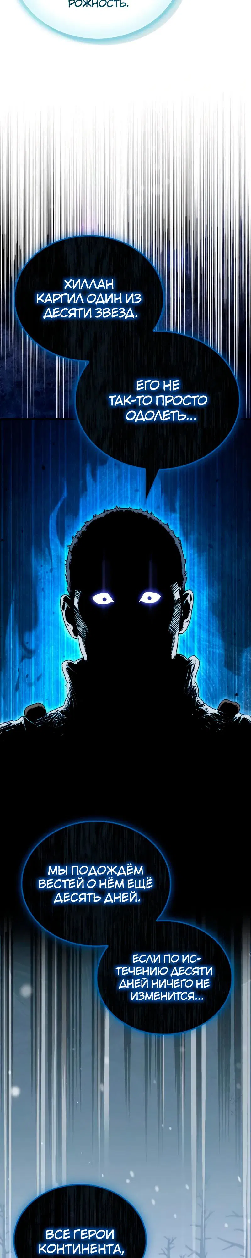 Манга Король демонов, побеждённый героями - Глава 12 Страница 28