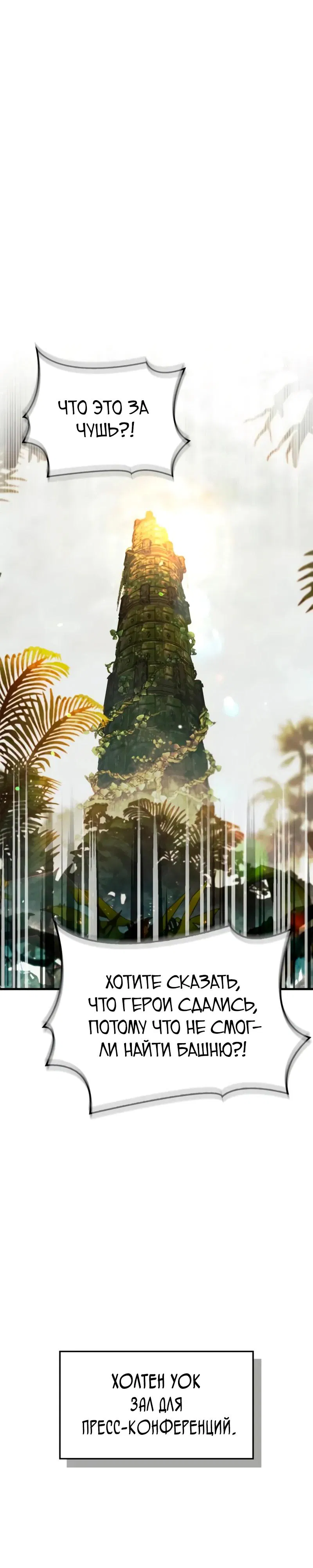 Манга Король демонов, побеждённый героями - Глава 12 Страница 21