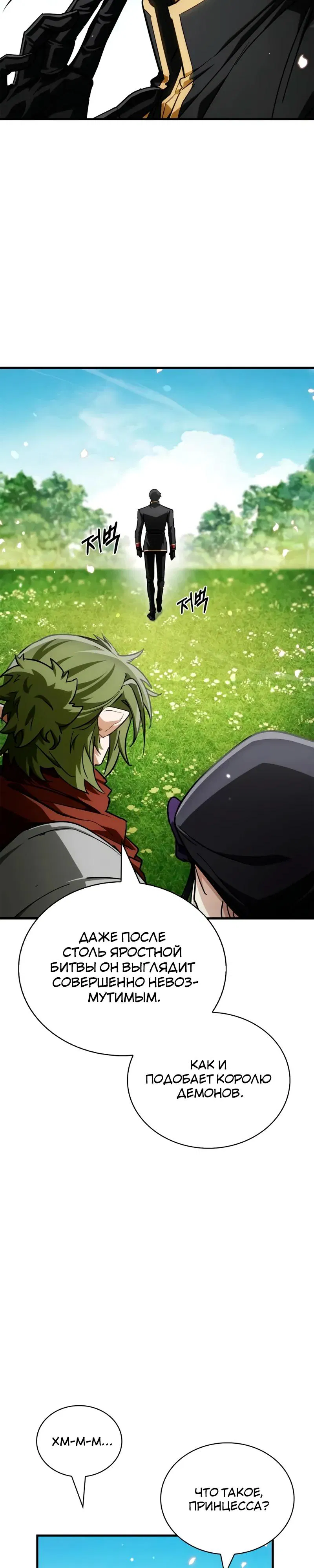 Манга Король демонов, побеждённый героями - Глава 12 Страница 9