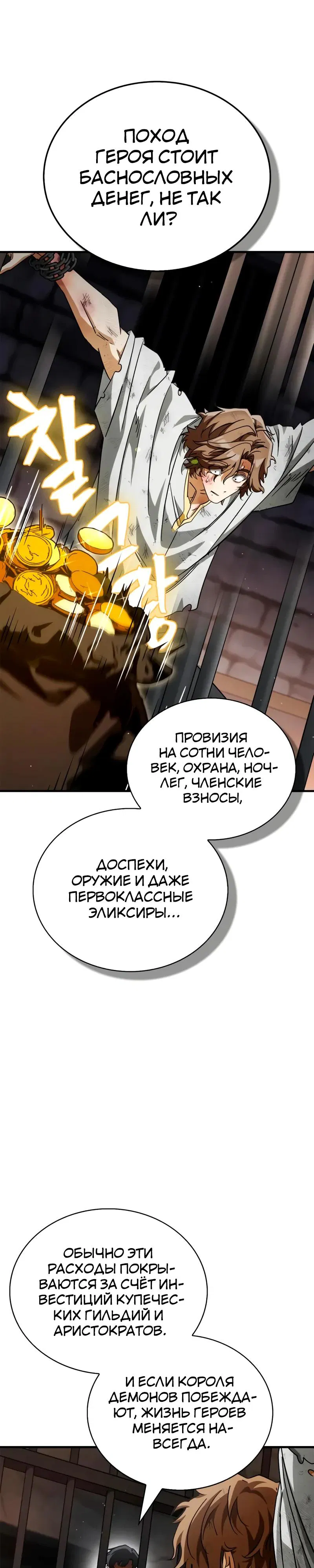 Манга Король демонов, побеждённый героями - Глава 12 Страница 33