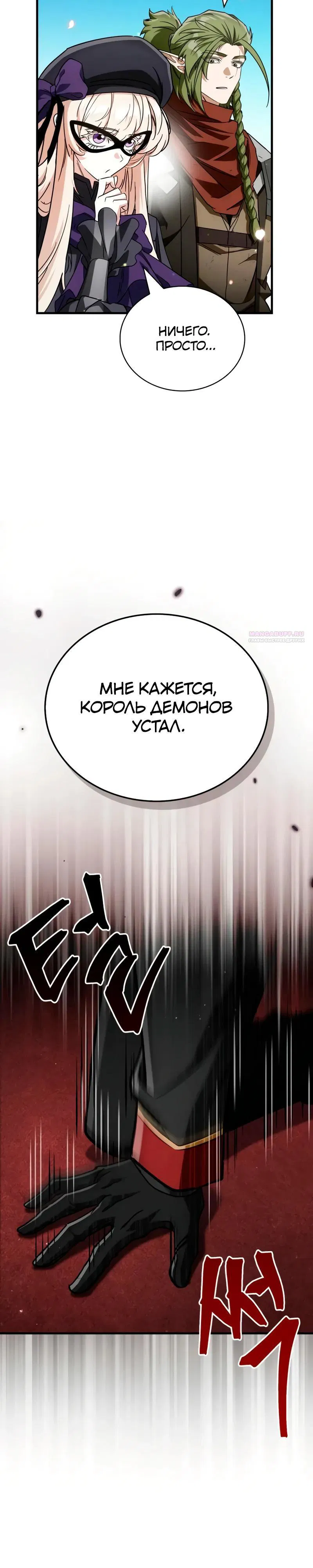 Манга Король демонов, побеждённый героями - Глава 12 Страница 10
