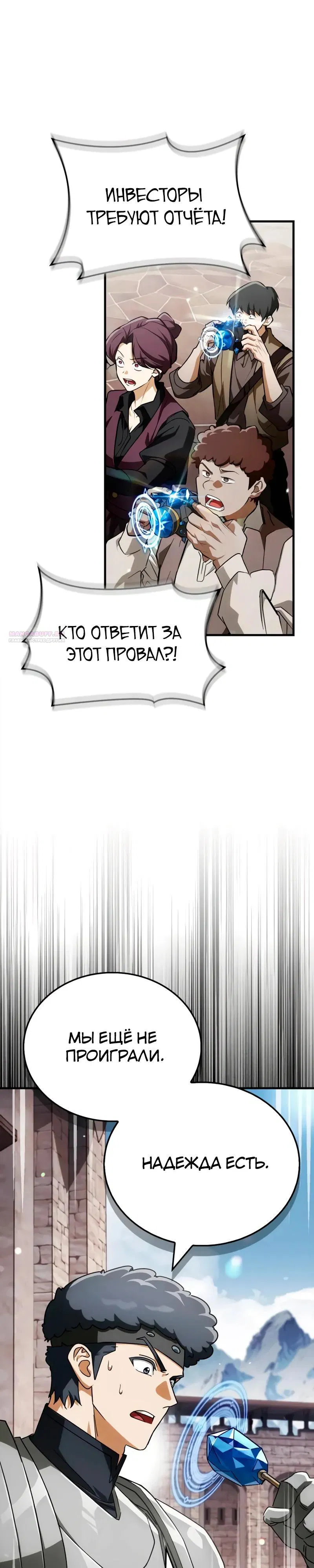 Манга Король демонов, побеждённый героями - Глава 12 Страница 22