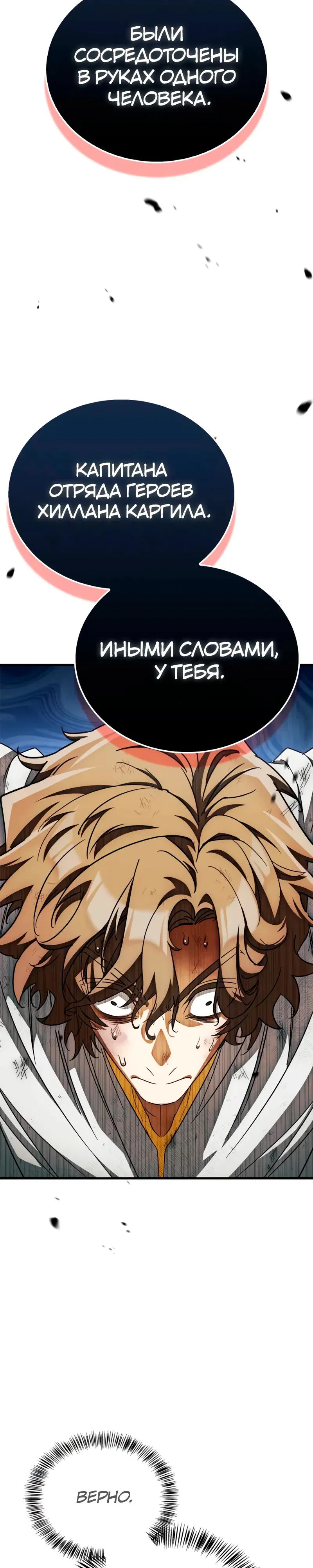 Манга Король демонов, побеждённый героями - Глава 12 Страница 35