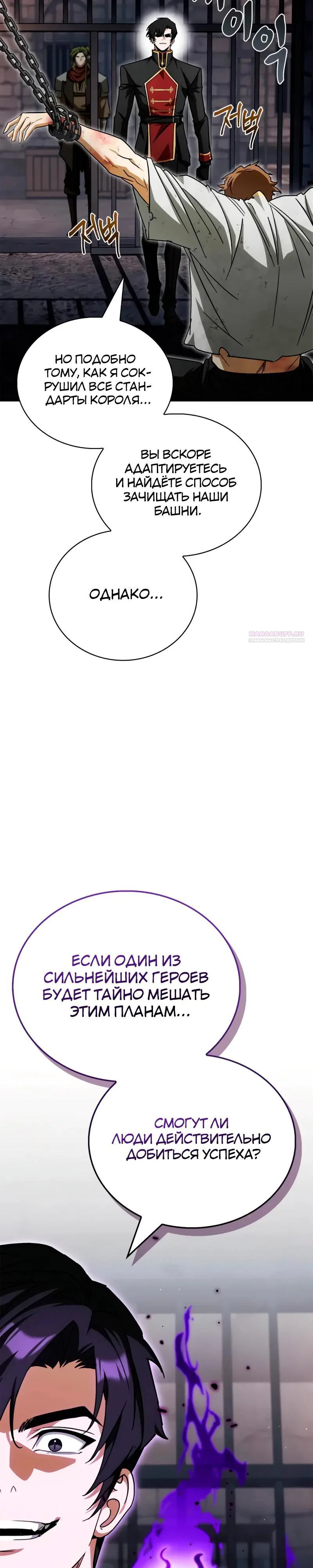 Манга Король демонов, побеждённый героями - Глава 12 Страница 38