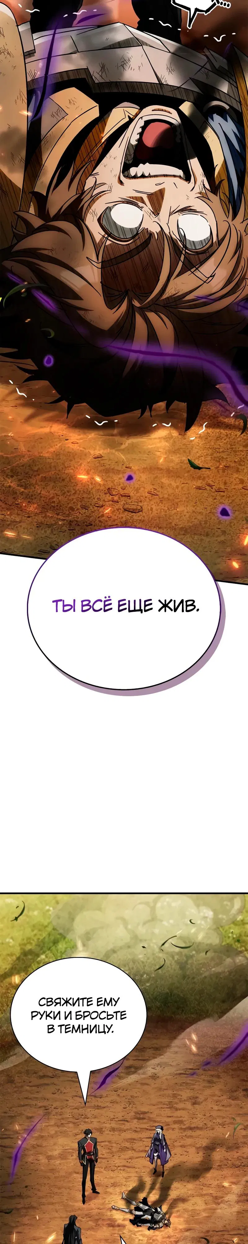 Манга Король демонов, побеждённый героями - Глава 12 Страница 3