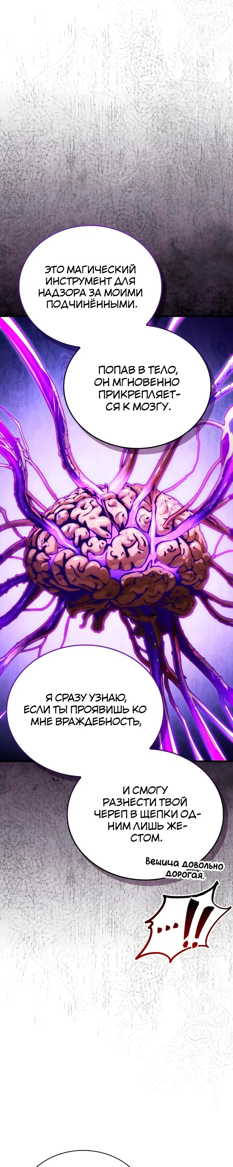 Манга Король демонов, побеждённый героями - Глава 12 Страница 40