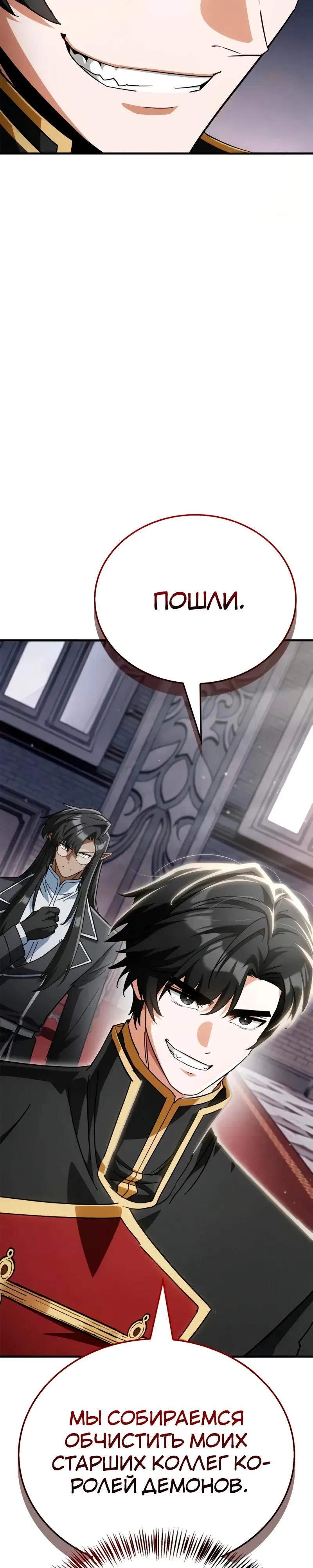 Манга Король демонов, побеждённый героями - Глава 12 Страница 53