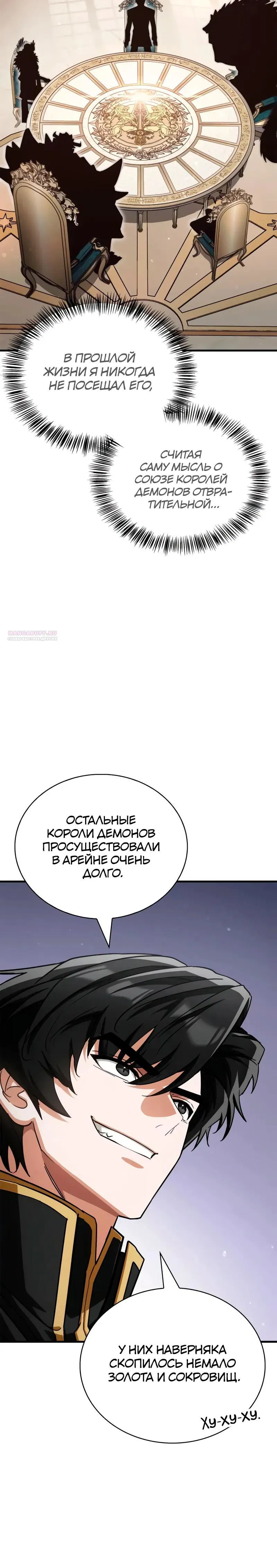 Манга Король демонов, побеждённый героями - Глава 12 Страница 50
