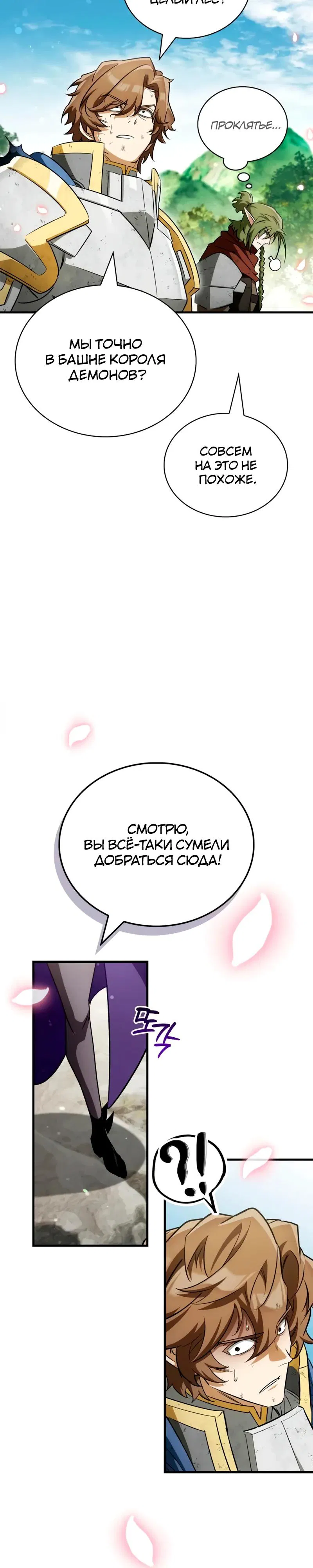 Манга Король демонов, побеждённый героями - Глава 11 Страница 23