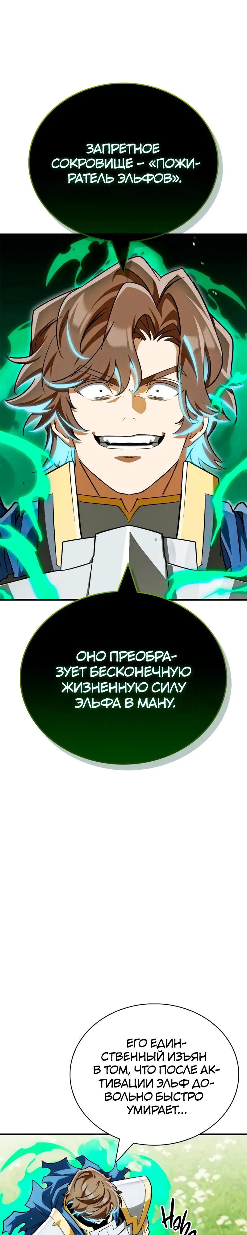 Манга Король демонов, побеждённый героями - Глава 11 Страница 40