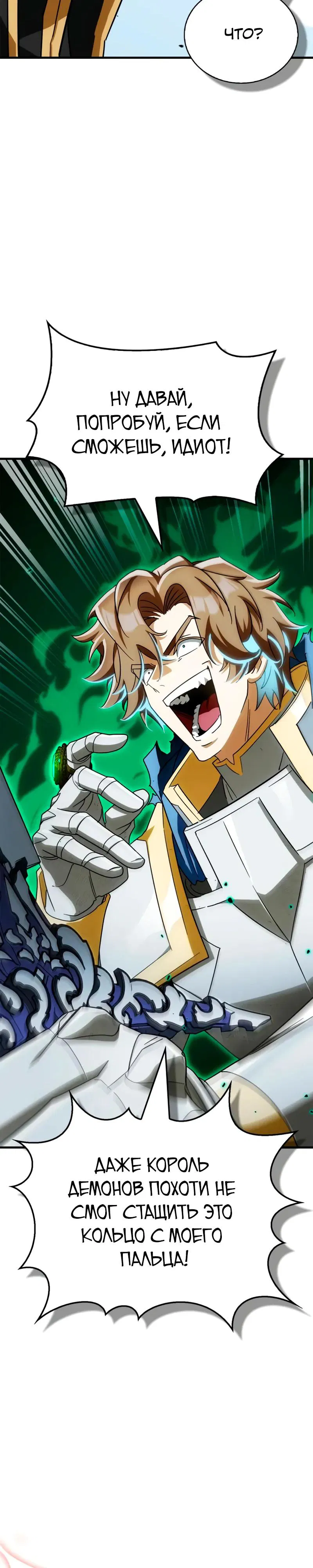 Манга Король демонов, побеждённый героями - Глава 11 Страница 43