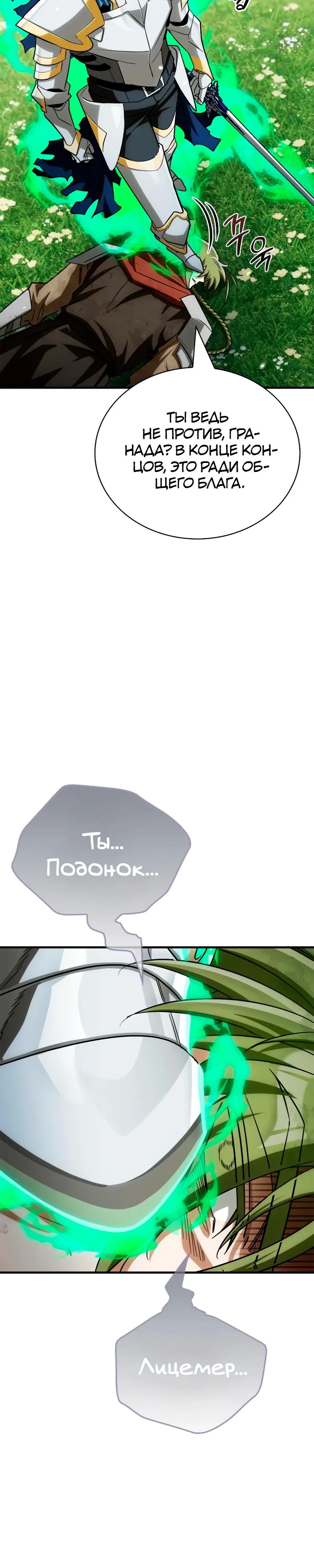 Манга Король демонов, побеждённый героями - Глава 11 Страница 41