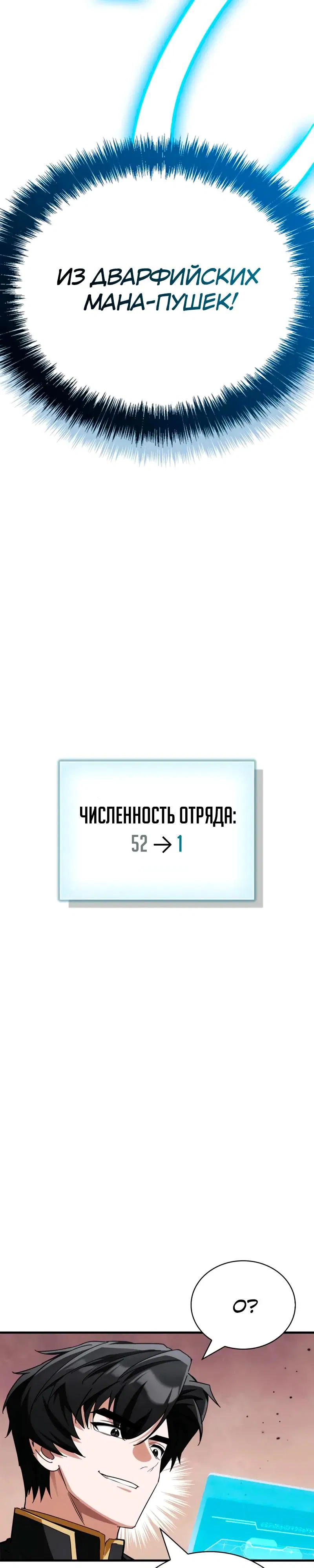 Манга Король демонов, побеждённый героями - Глава 11 Страница 15