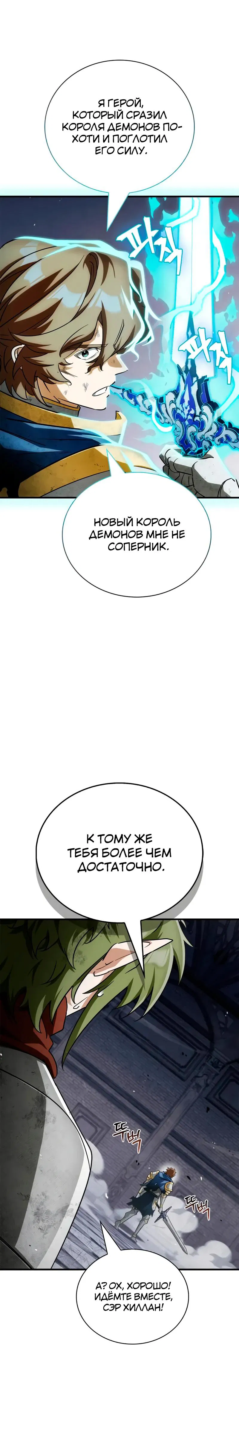 Манга Король демонов, побеждённый героями - Глава 11 Страница 19