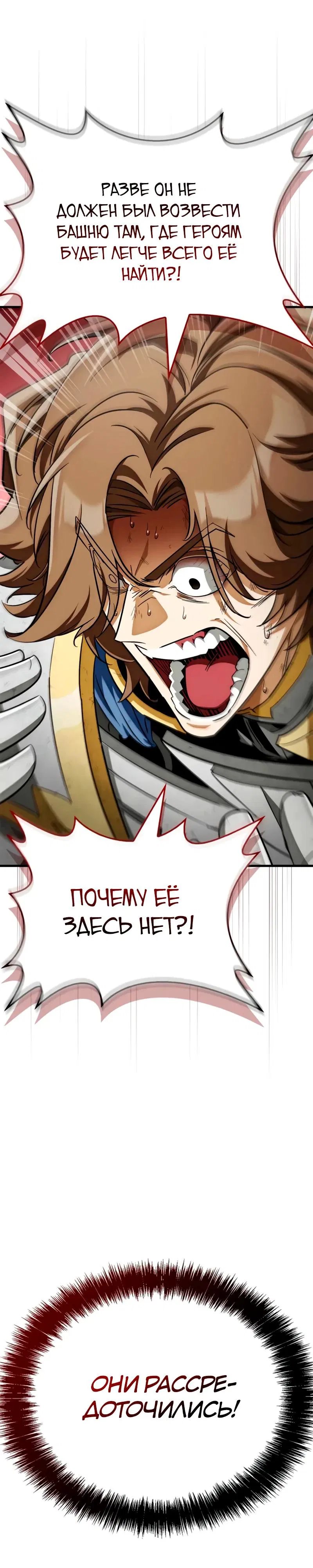 Манга Король демонов, побеждённый героями - Глава 11 Страница 8