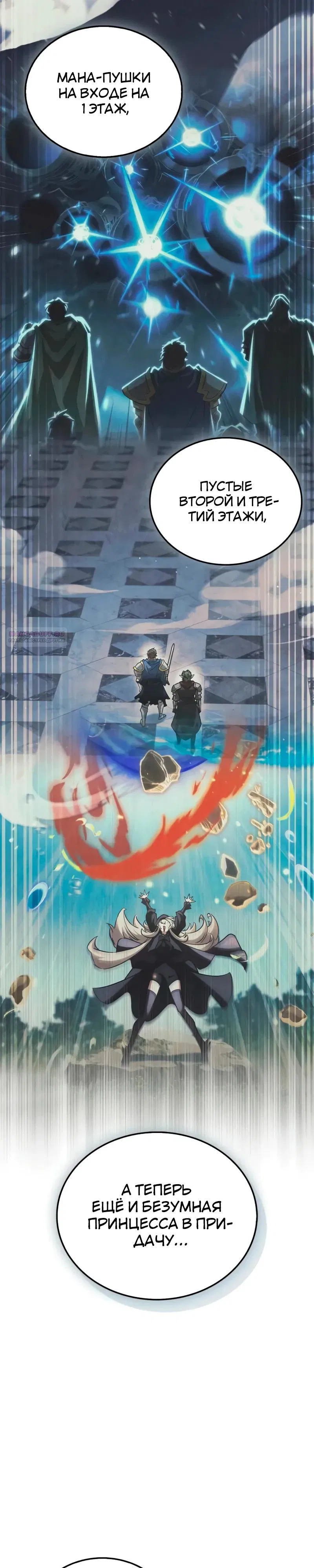 Манга Король демонов, побеждённый героями - Глава 11 Страница 30