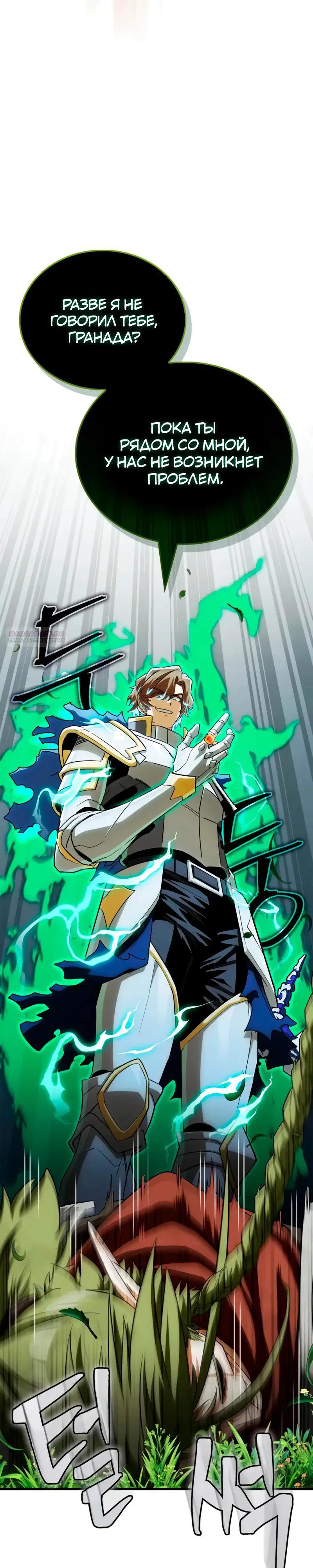 Манга Король демонов, побеждённый героями - Глава 11 Страница 38