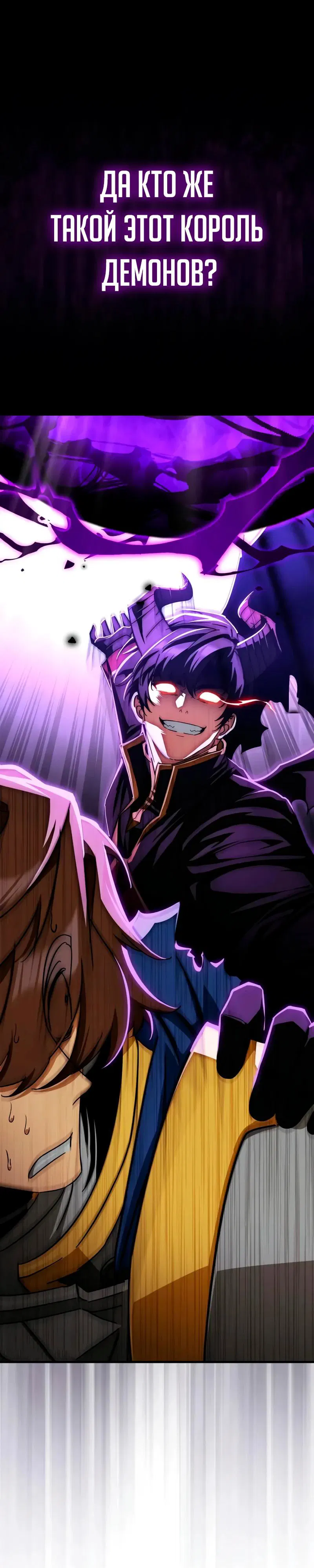 Манга Король демонов, побеждённый героями - Глава 11 Страница 53