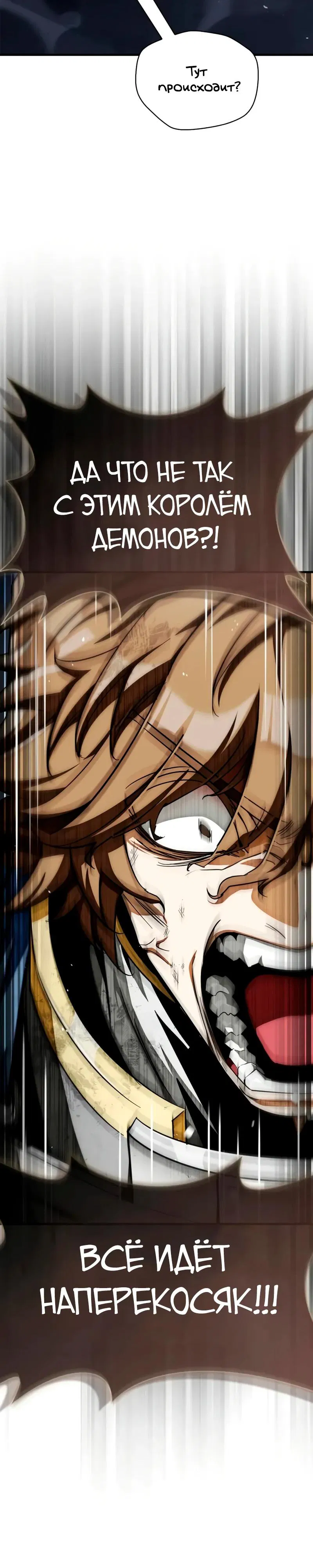 Манга Король демонов, побеждённый героями - Глава 11 Страница 17