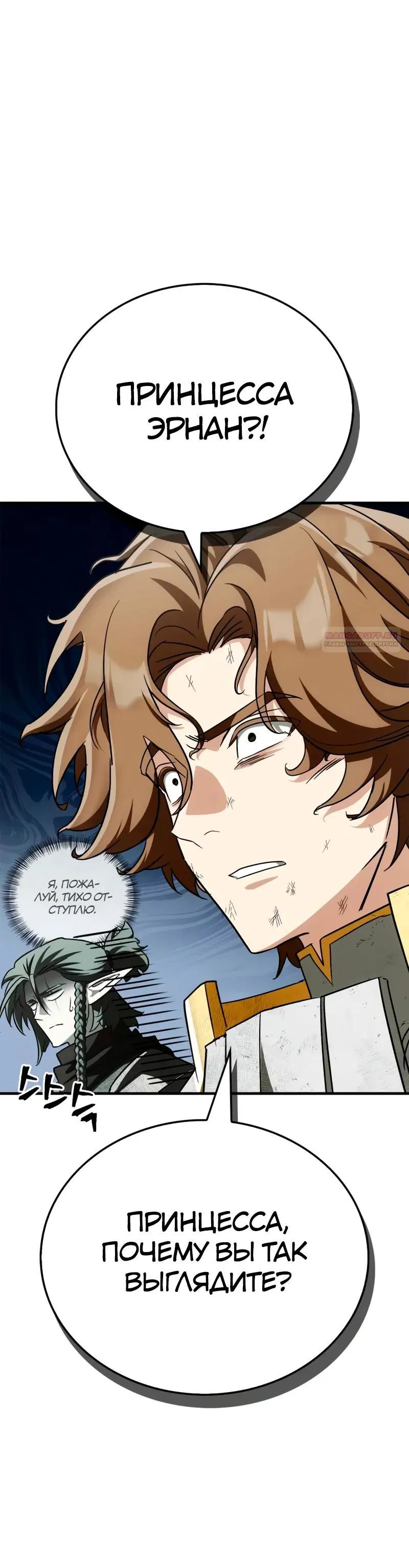 Манга Король демонов, побеждённый героями - Глава 11 Страница 26