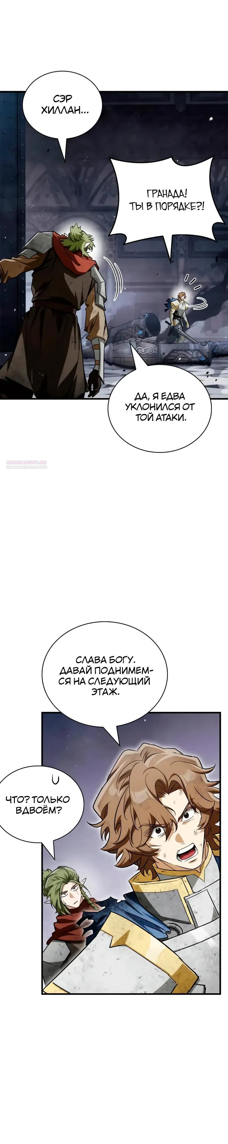 Манга Король демонов, побеждённый героями - Глава 11 Страница 18