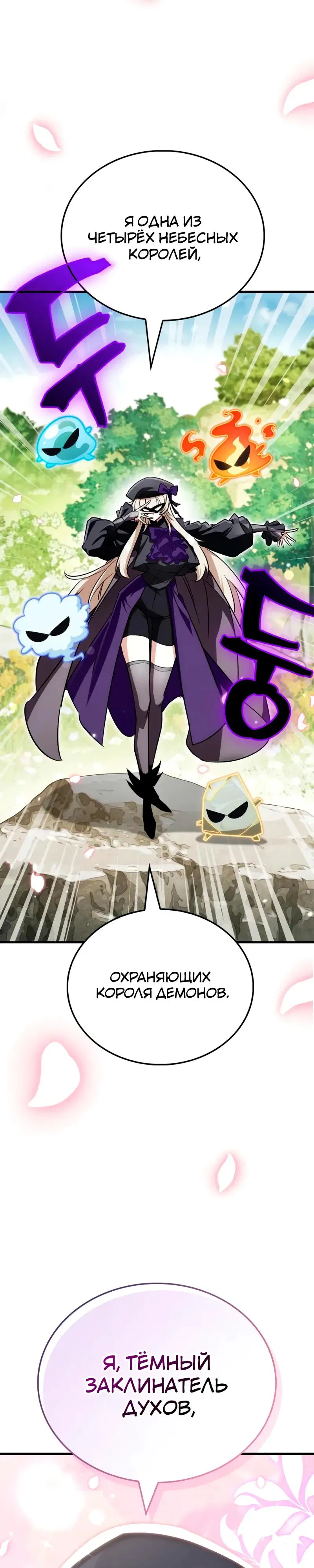 Манга Король демонов, побеждённый героями - Глава 11 Страница 24