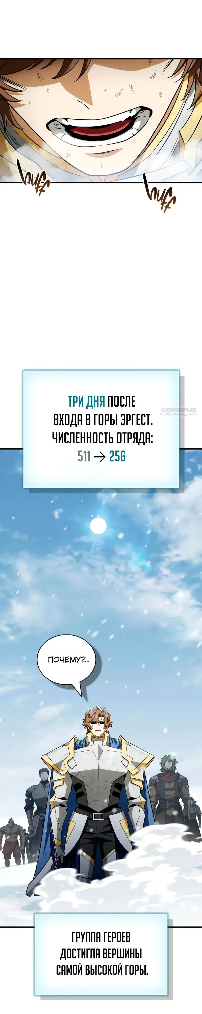 Манга Король демонов, побеждённый героями - Глава 11 Страница 6