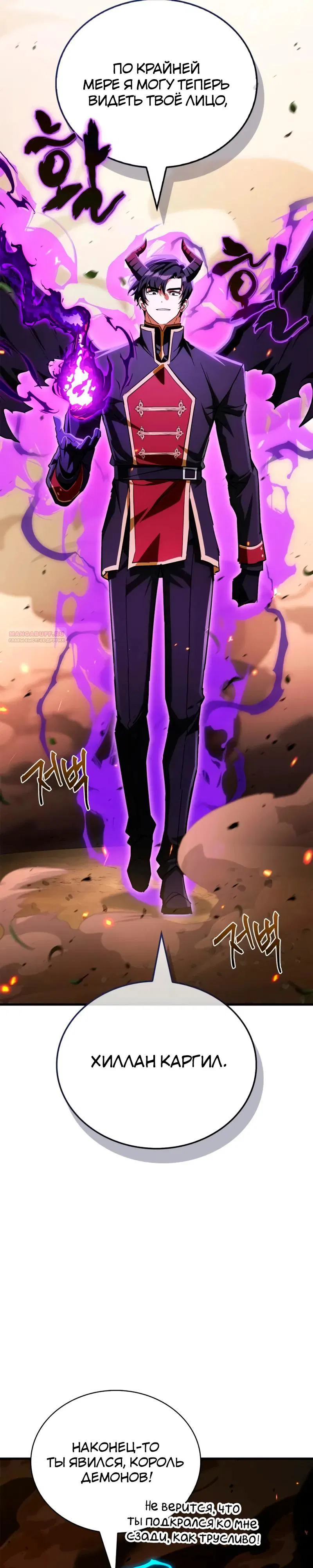 Манга Король демонов, побеждённый героями - Глава 11 Страница 34