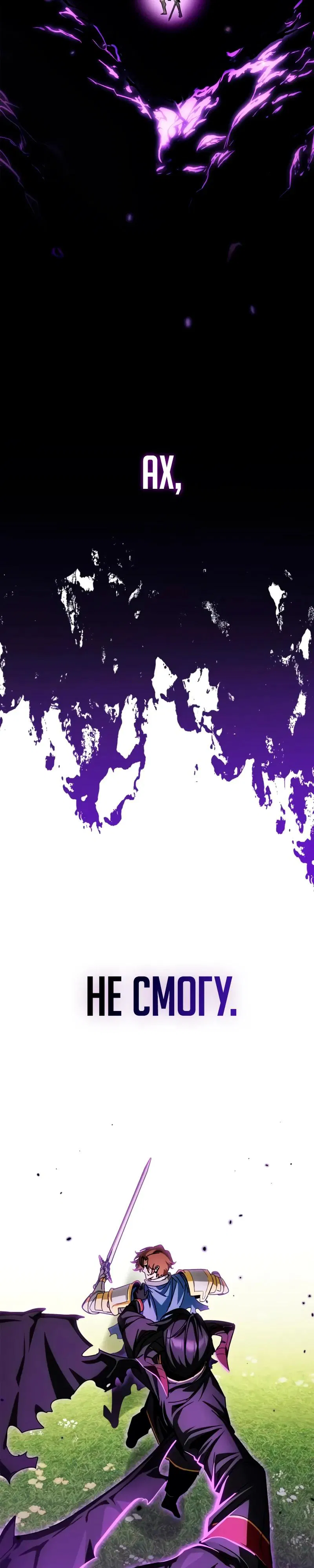 Манга Король демонов, побеждённый героями - Глава 11 Страница 51