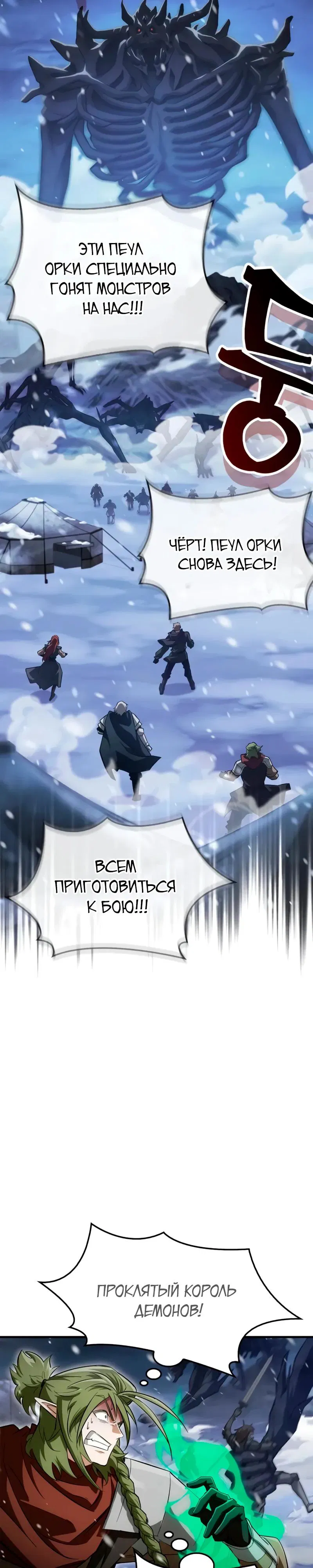 Манга Король демонов, побеждённый героями - Глава 11 Страница 4