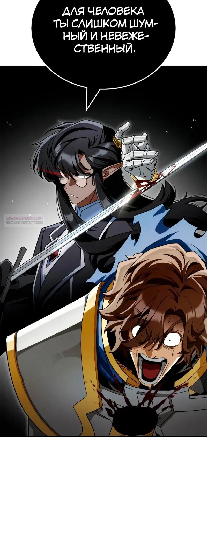 Манга Король демонов, побеждённый героями - Глава 11 Страница 46