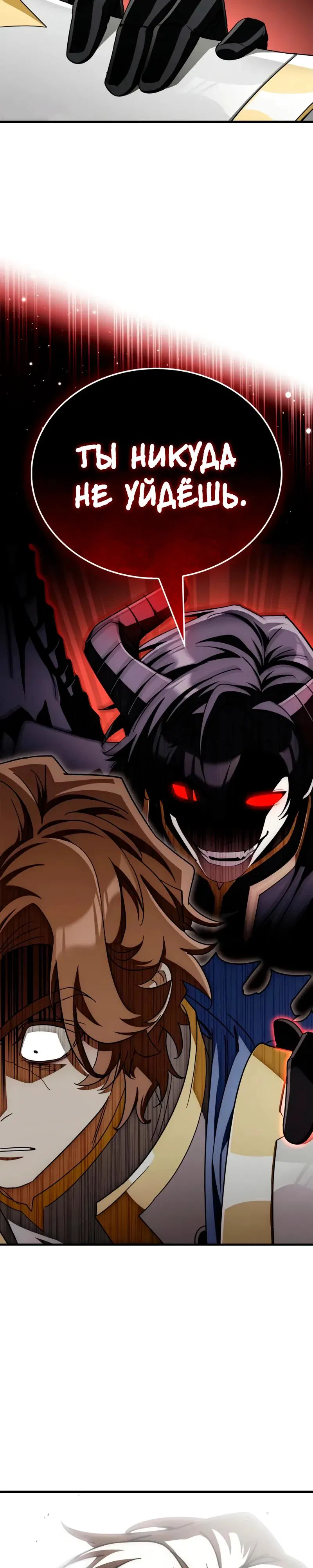 Манга Король демонов, побеждённый героями - Глава 11 Страница 49